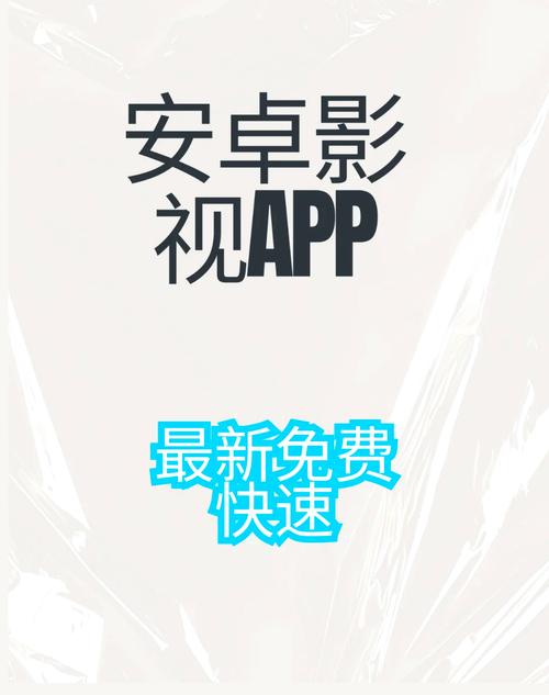 真心电影网安卓版5大推荐,提升观影体验的必备APP 真心电影网安卓版5大推荐,提升观影体验的必备APP