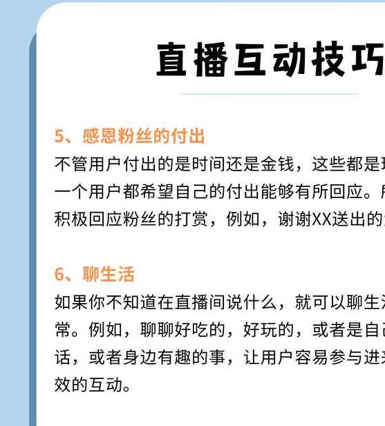 7个提升百灵秀场直播互动体验的实用技巧
