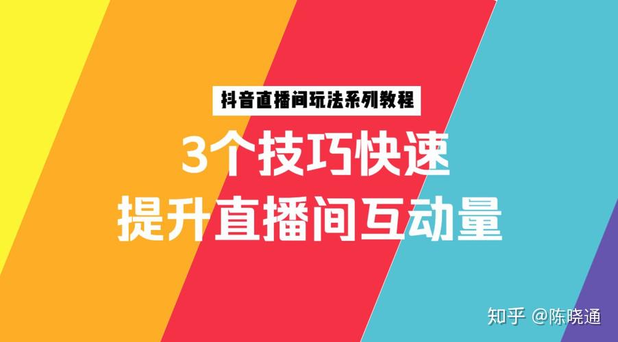 7个提升百灵秀场直播互动体验的实用技巧