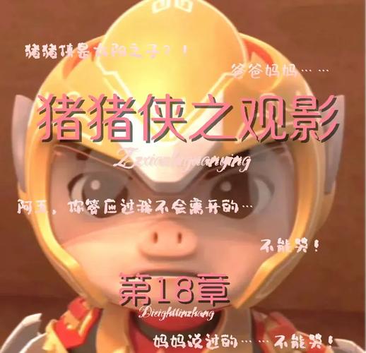 小猪视频免费观看版畅享高清画质，提升观影体验全攻略