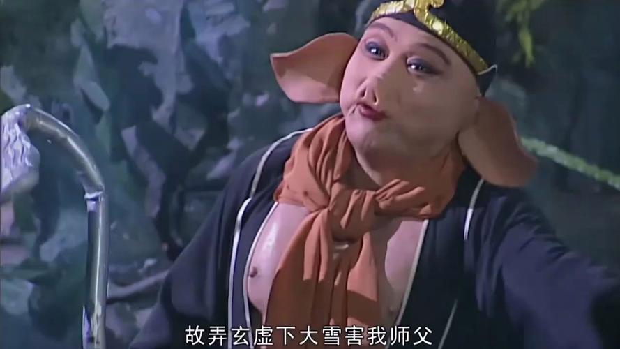 八戒八戒电影中隐藏的经典片段，你发现了吗？