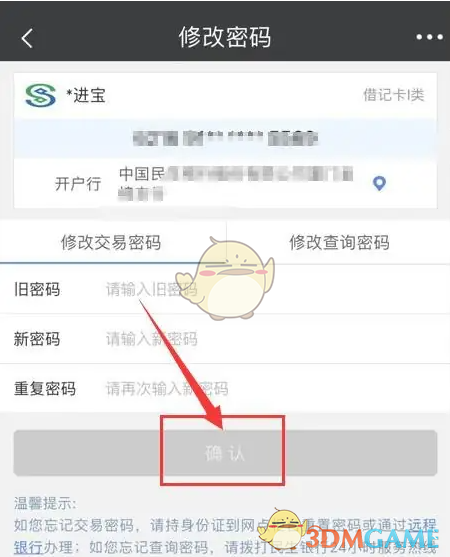 如何快速修改民生银行手游密码？绝对实用的技巧大揭秘！