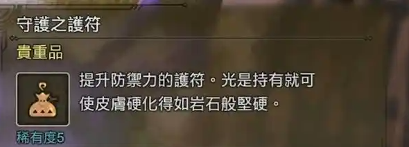 如何解锁怪物猎人：荒野力量防御护符 | 权威攻略详解
