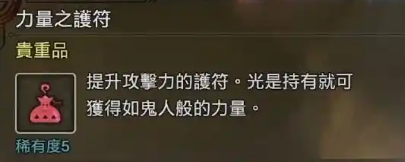如何解锁怪物猎人：荒野力量防御护符 | 权威攻略详解