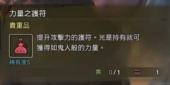 如何解锁怪物猎人：荒野力量防御护符 | 权威攻略详解