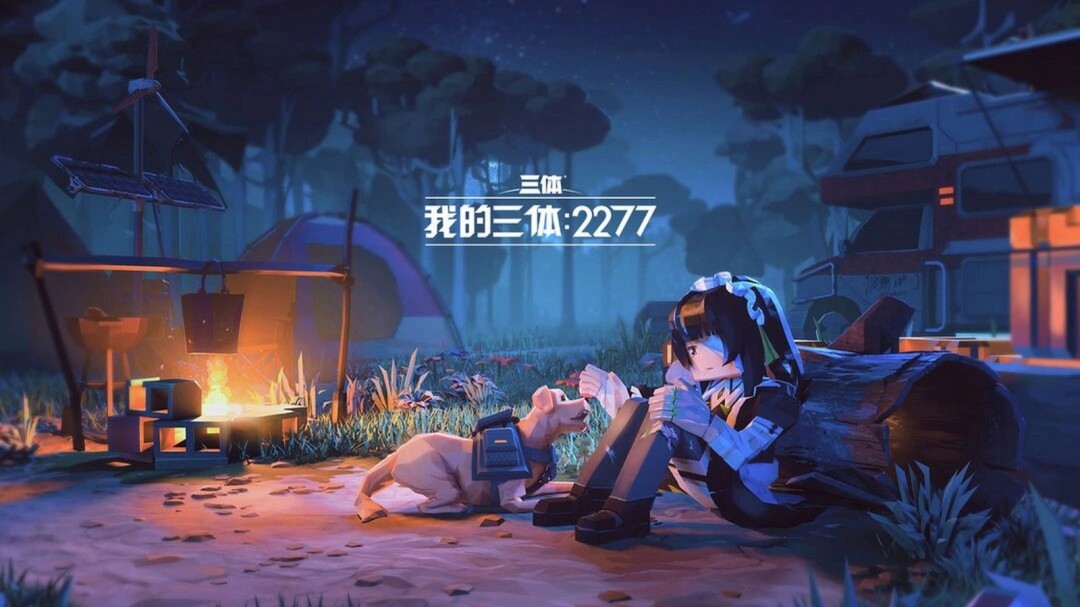 独家揭秘！游族网络正式获得<三体>游戏改编权，抢先体验科幻巨作的魅力
