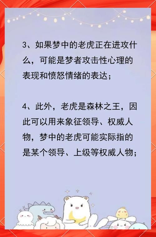 梦见打死老虎的5个潜在寓意及专家分析