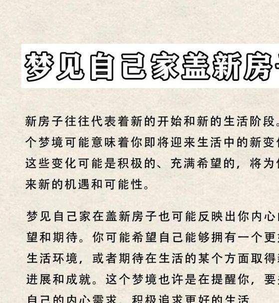 梦见平房的象征意义是哪些？解读梦境背后的心理暗示与现实关联