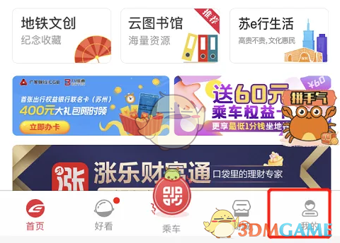 揭秘苏e行支付方式变更：这个简单步骤让你畅行无阻！