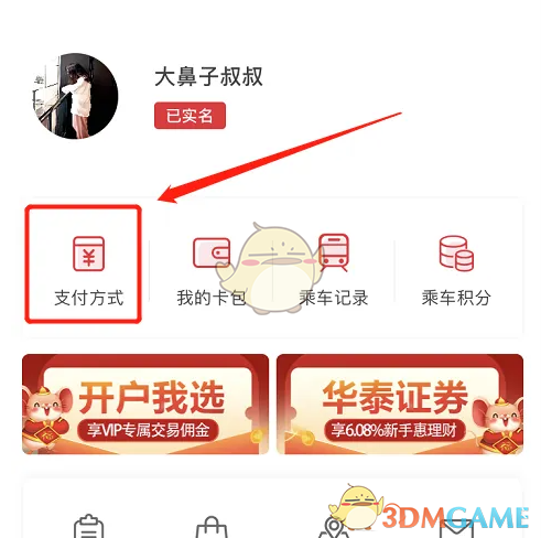 揭秘苏e行支付方式变更：这个简单步骤让你畅行无阻！