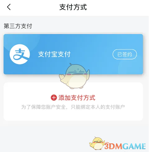 揭秘苏e行支付方式变更：这个简单步骤让你畅行无阻！