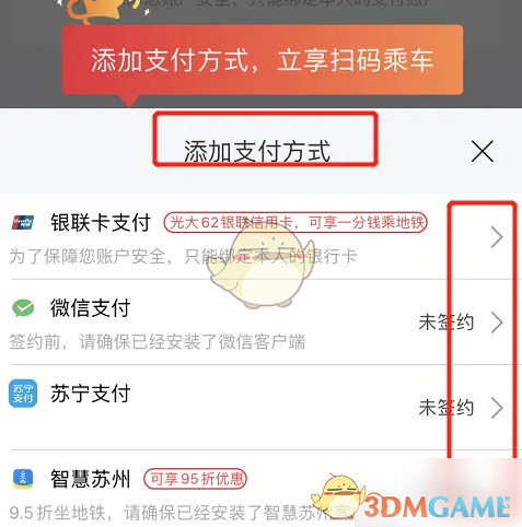 揭秘苏e行支付方式变更：这个简单步骤让你畅行无阻！