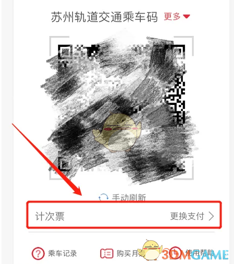 揭秘苏e行支付方式变更：这个简单步骤让你畅行无阻！