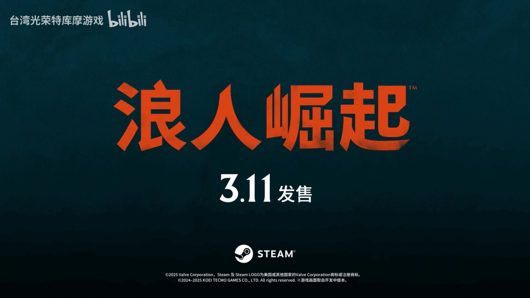 浪人崛起Steam版上市：光荣发布全新宣传影片，揭示游戏核心亮点！