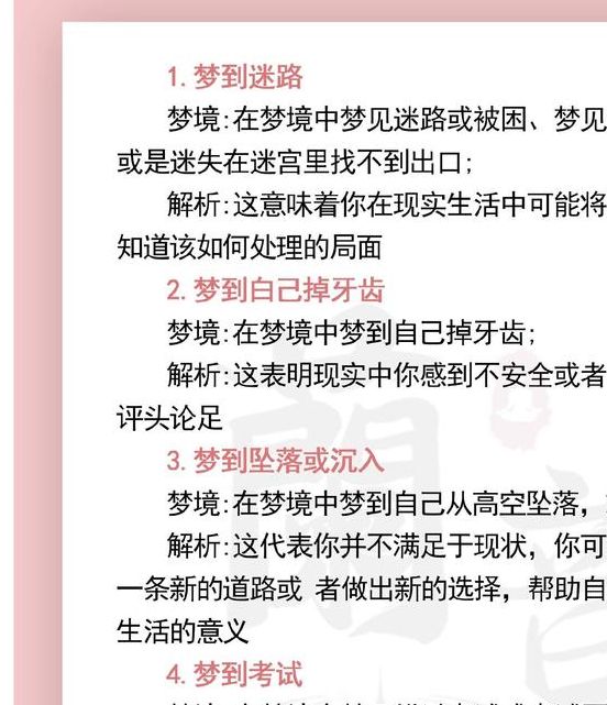 梦见服从象征意义是哪些？如何解读梦境信号？