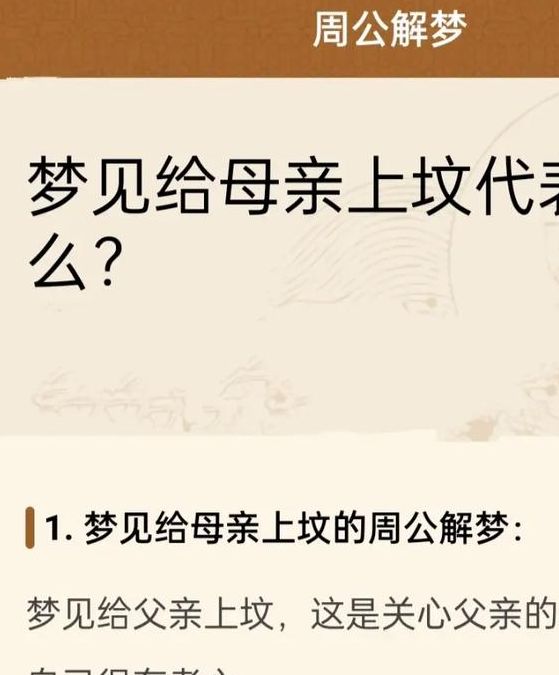 梦见陵墓预示心理变化，提升生活幸福感小贴士