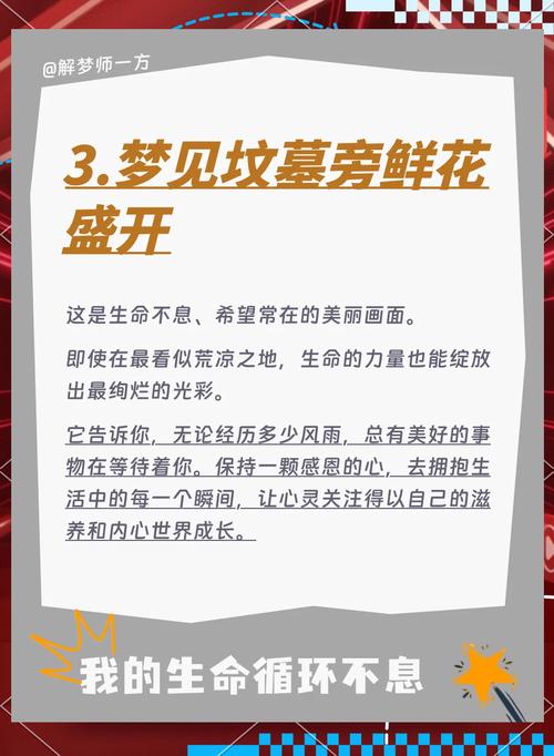 梦见陵墓预示心理变化，提升生活幸福感小贴士