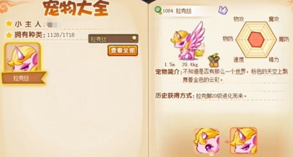 想掌握幻象拉克丝的全部技巧吗？洛克王国：世界攻略详解