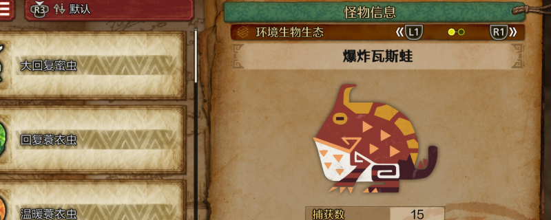 你知道如何高效收集怪物猎人：荒野的爆炸瓦斯蛙吗？