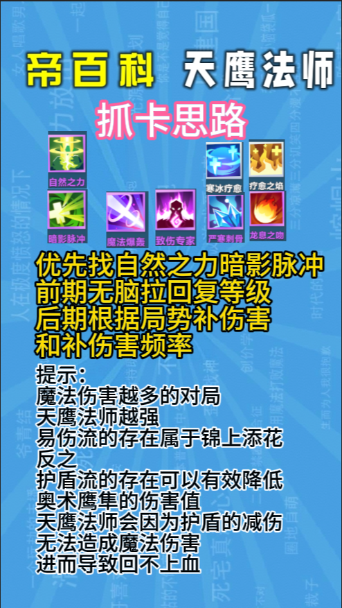 揭秘: 口袋斗蛐蛐天鹰法师卡牌策略，如何轻松制霸竞技场？