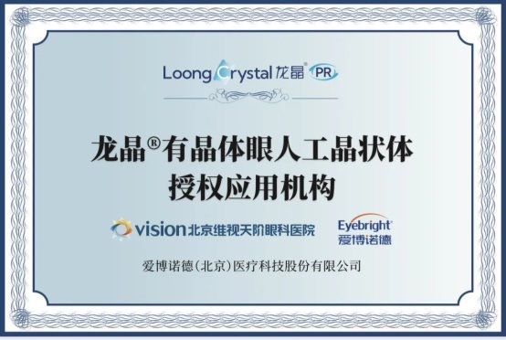 全国首例国产ICL手术为何选择在北京维视眼科成功实施？探寻其背后的科技突破与优势。
