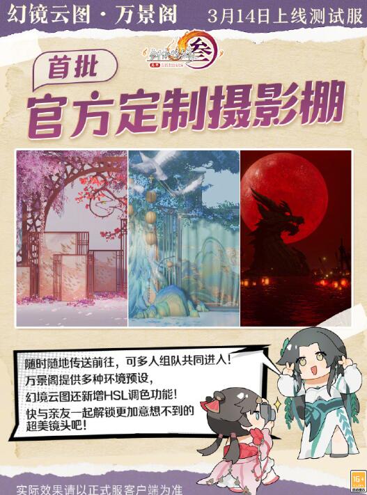 【剑网3】揭秘万景阁：摄影棚的隐藏功能让玩家沉浸其中！