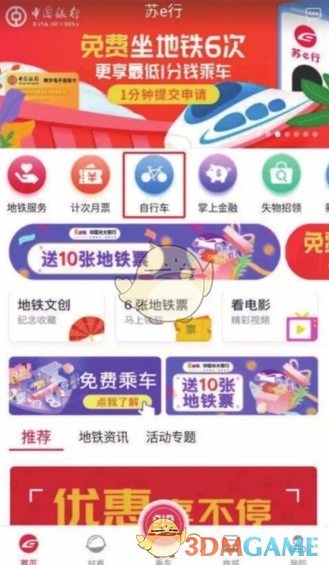如何快速退还苏e行自行车押金—掌握简单步骤，立即省钱！