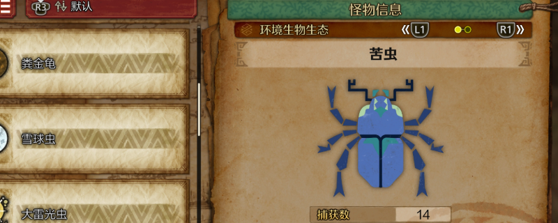 如何高效收集苦虫？怪物猎人：荒野攻略详解