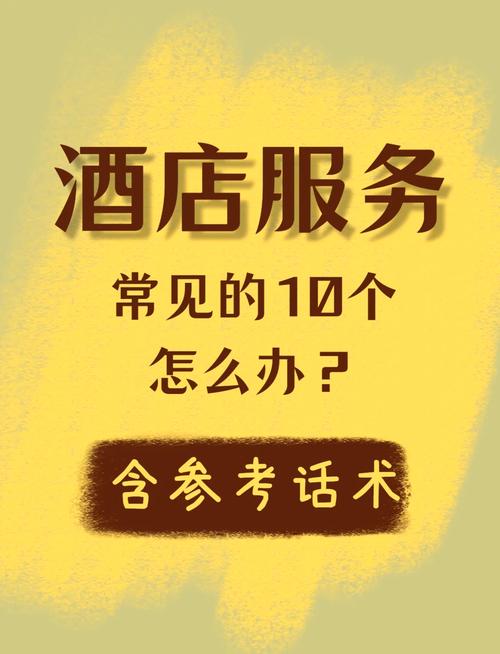 解梦解析梦见酒店服务员的5个潜在寓意及心理分析