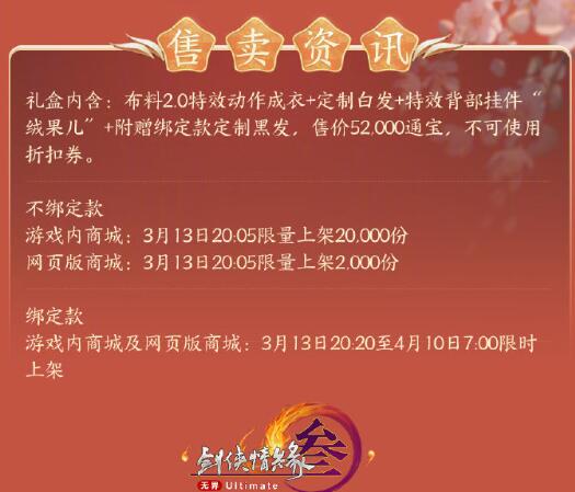 剑网3手游花朝稚趣时装全览：重花游外观如何捕获你的心？