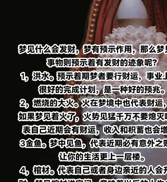 梦见皮革象征意义详解，助你掌握梦境中的财富密码