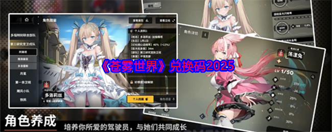 寻找苍雾世界最新兑换码？全面攻略揭晓2025年最全获取技巧！