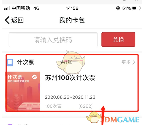 快速掌握苏e行计次票查询技巧，轻松管理出行预算！