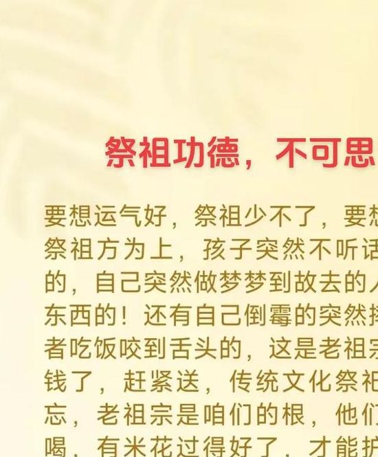 梦见祭祖的深远象征,探秘心理暗示解读梦境背后的文化意义 梦见祭祖的深远象征,探秘心理暗示解读梦境背后的文化意义