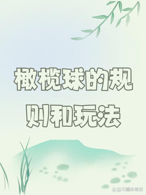 揭秘梦见橄榄球解析5个潜在心理暗示与科学观点 揭秘梦见橄榄球解析5个潜在心理暗示与科学观点