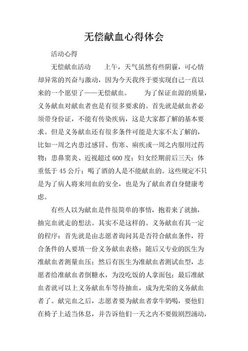 梦见献血意味着哪些？深度解析心理影响与生活启示