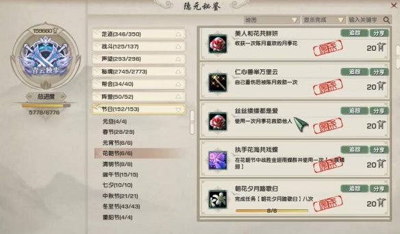 剑网3花朝节活动怎么玩？—— 完整攻略为你解密！