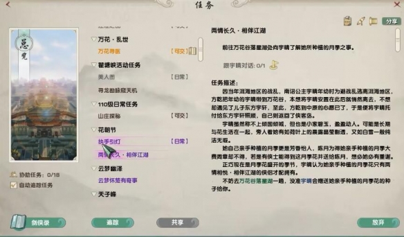 剑网3花朝节活动怎么玩？—— 完整攻略为你解密！