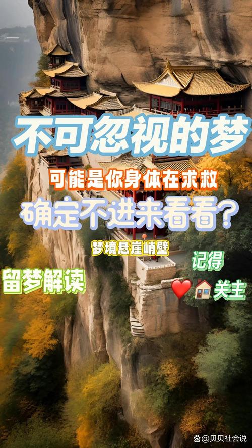 梦见悬崖与自由如何解读梦境传达的心理信号？