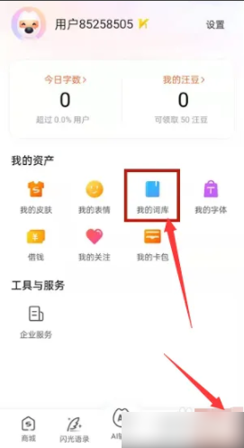 手游攻略秘籍：搜狗输入法如何高效清空同步词库？