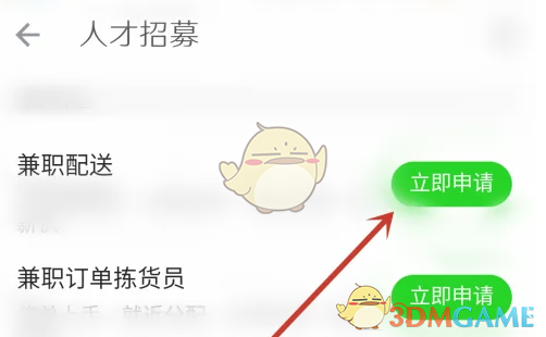 如何高效申请叮咚买菜兼职配送？全攻略揭秘！