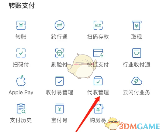 手游攻略：如何使用民生银行高效管理代收？