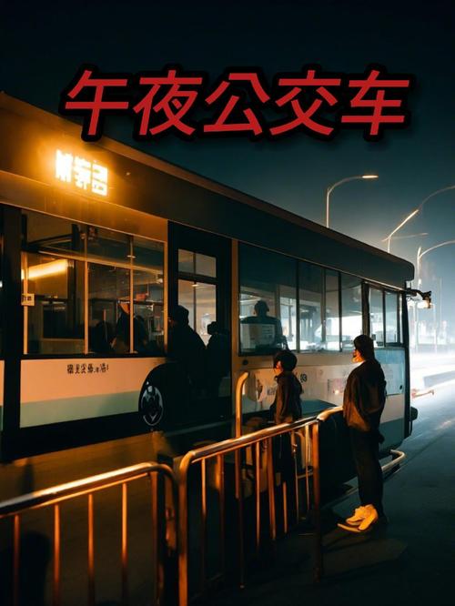 梦见公交车预示着哪些？解读梦境背后的心理暗示