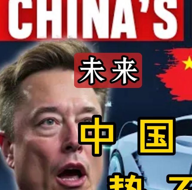 揭秘：中国如何成为全球电动汽车领军者？