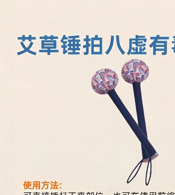 临沂应急局健康行动：艾草养生锤制作详解