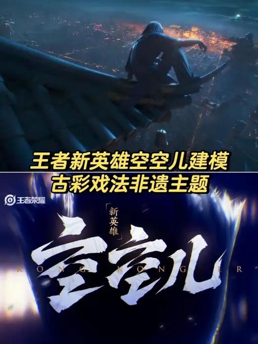 掌握王者荣耀空空儿获取秘诀，轻松称霸全场！