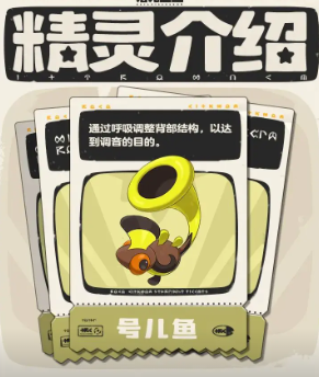 【洛克王国：世界】号儿鱼大揭秘——为何它成为玩家间的热门话题？