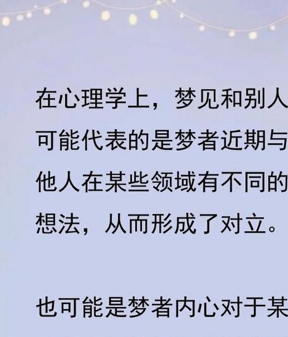 梦见和朋友吵架解析揭秘3个潜藏心理因素与应对策略