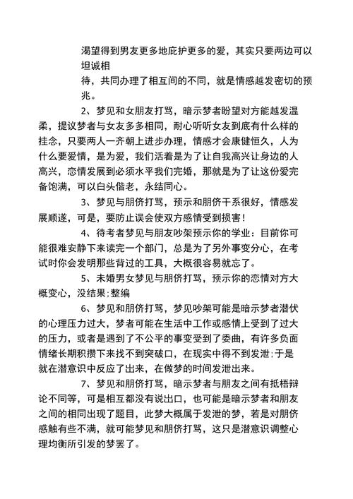 梦见和朋友吵架解析揭秘3个潜藏心理因素与应对策略