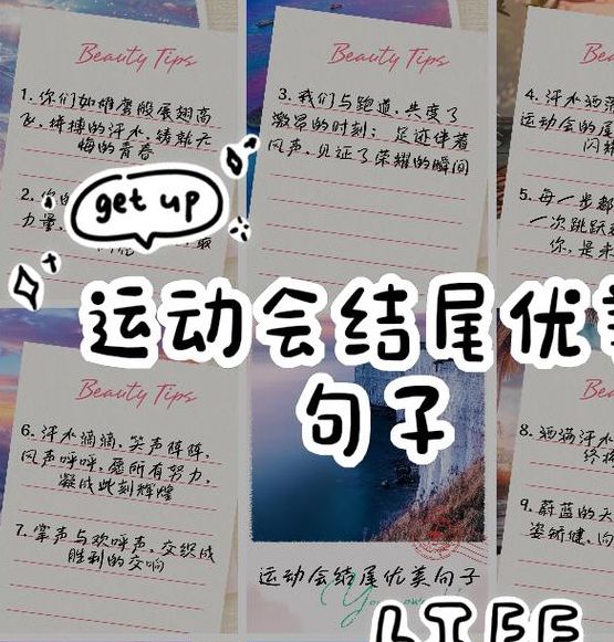 揭秘梦见运动会寓意获得积极心态提升技巧